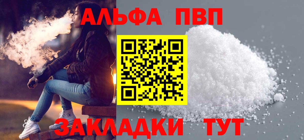 Альфа ПВП крисы CK Екатеринбург