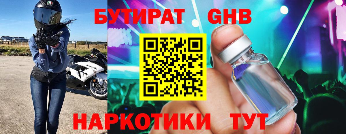 БУТИРАТ  Вход с VPN  Екатеринбург  Бутират бутик 
