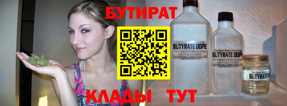 БУТИРАТ жидкий экстази Екатеринбург