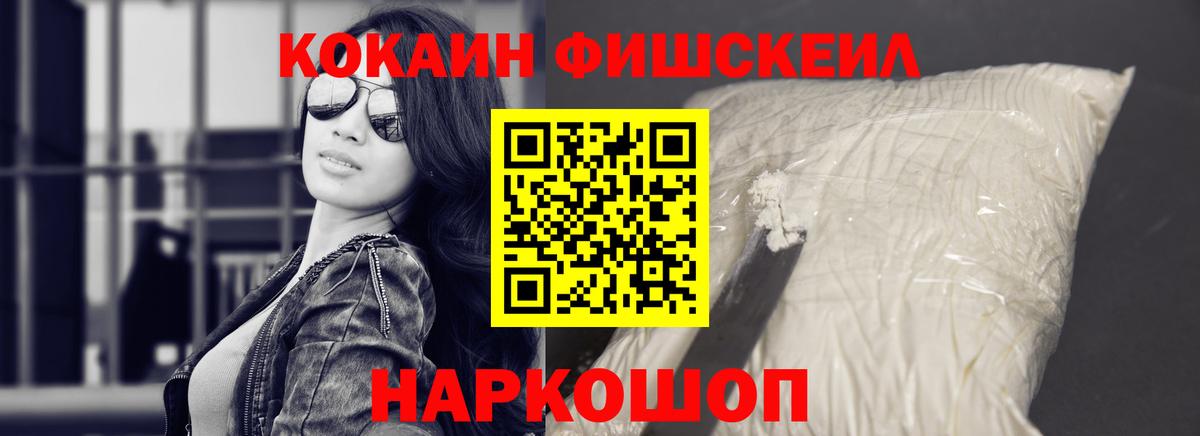Кокаин Fish Scale Екатеринбург