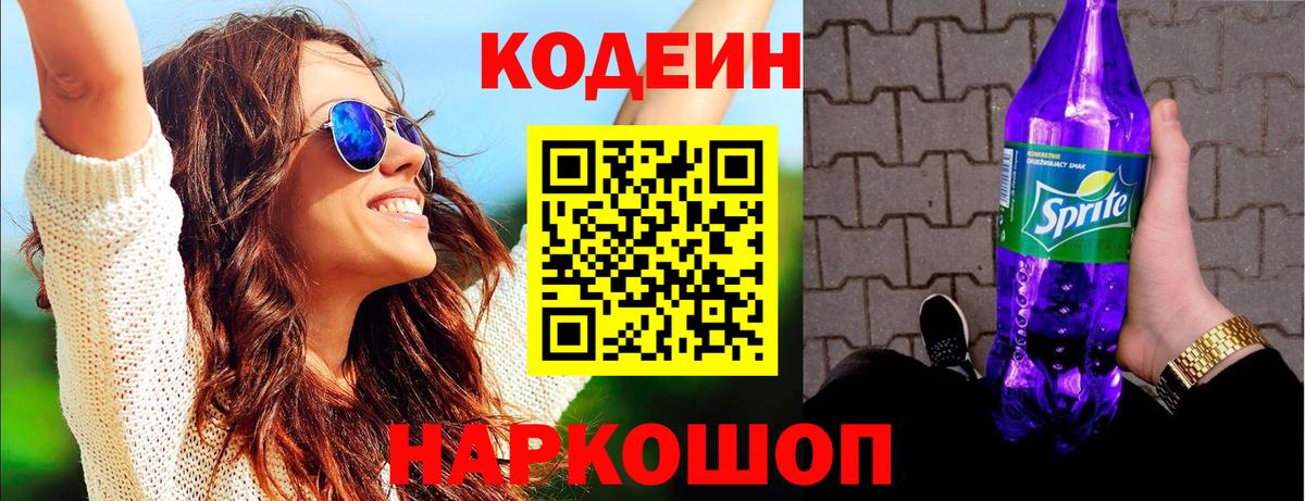 Codein напиток Lean (лин)  Вход с VPN  Codein напиток Lean (лин)  Екатеринбург 