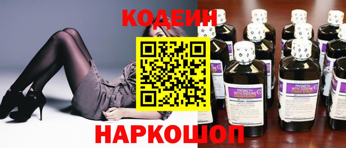 Кодеиновый сироп Lean Purple Drank Екатеринбург