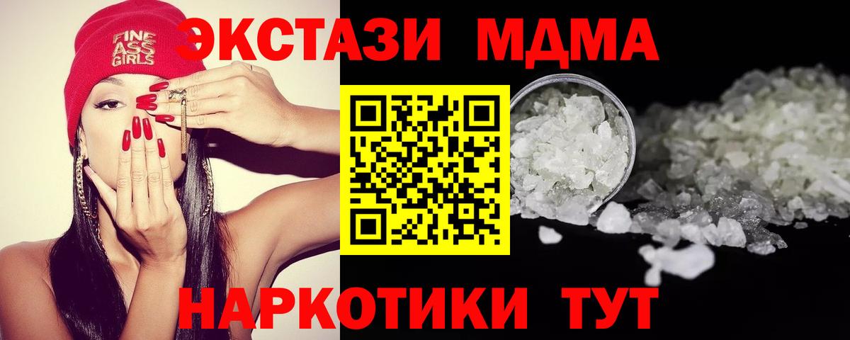 Екатеринбург  MDMA VHQ  Вход с VPN  МДМА  MDMA кристаллы 