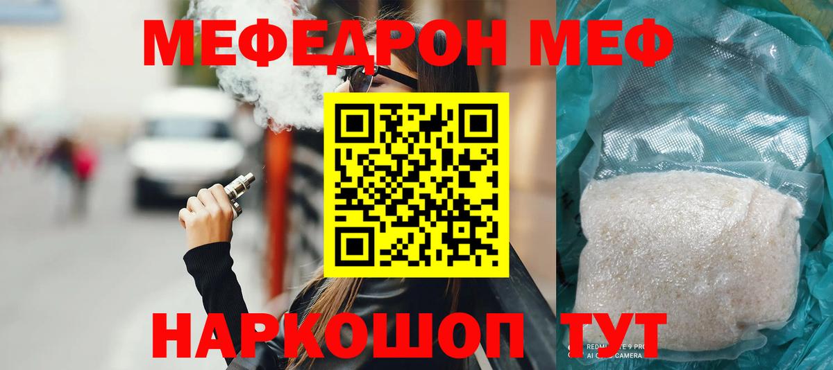 Меф  Екатеринбург