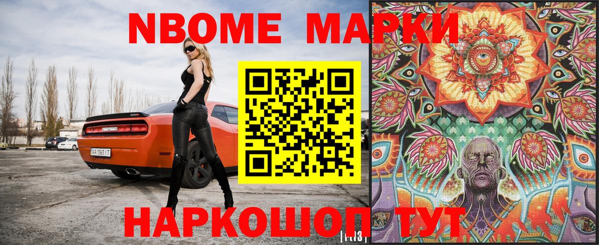 Марки 25I-NBOMe  Наркотические марки 1500мкг  Вход с VPN  Екатеринбург 